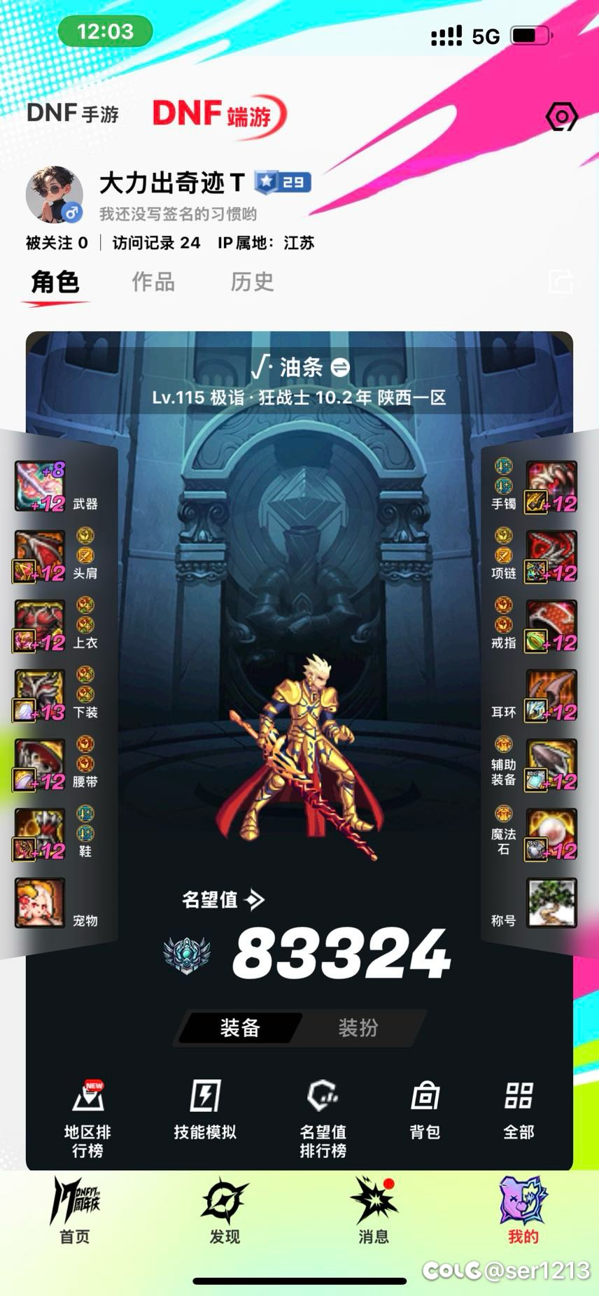 8.3红眼25亿不到，我这正常嘛，或者提升点，求指教1