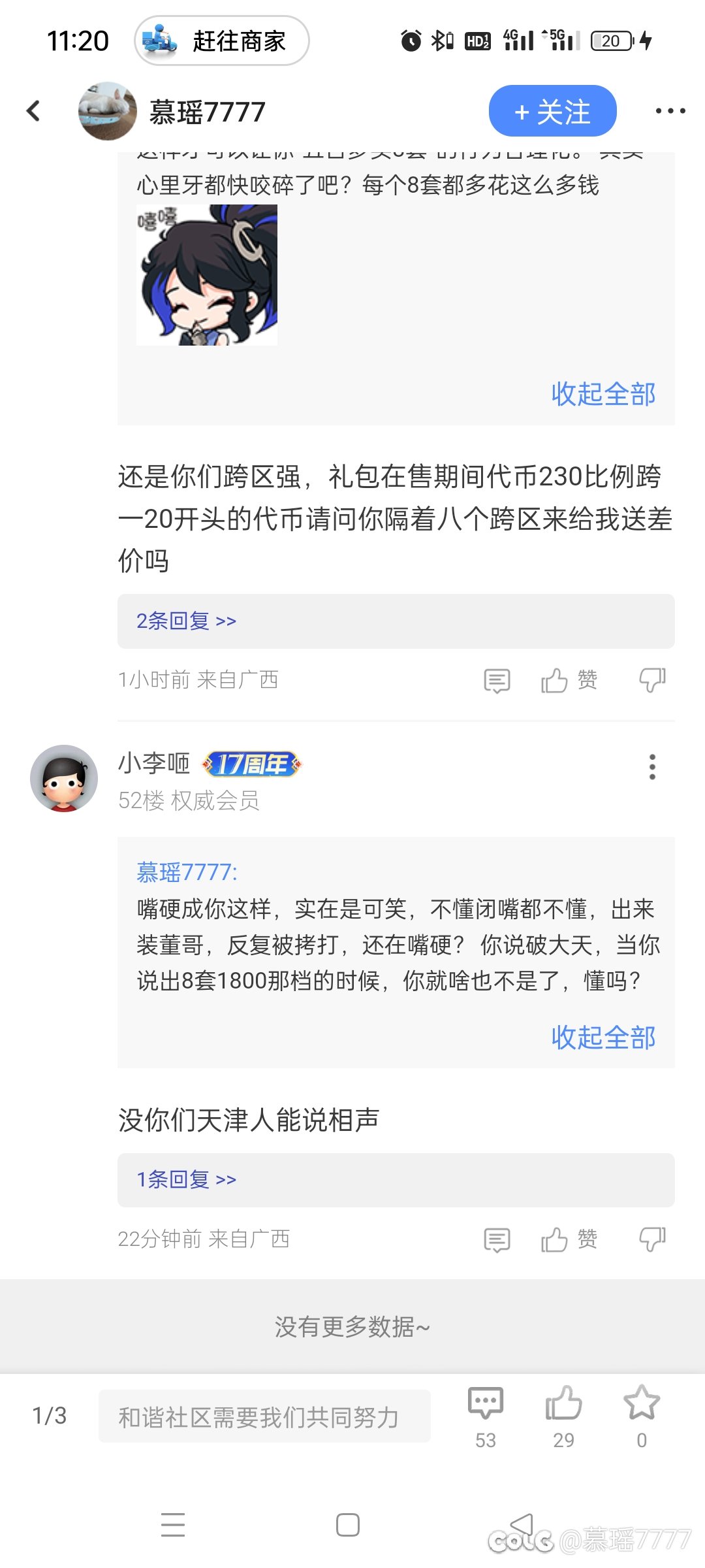 在互联网上让嘴硬哥承认自己错了这件事真的很难2