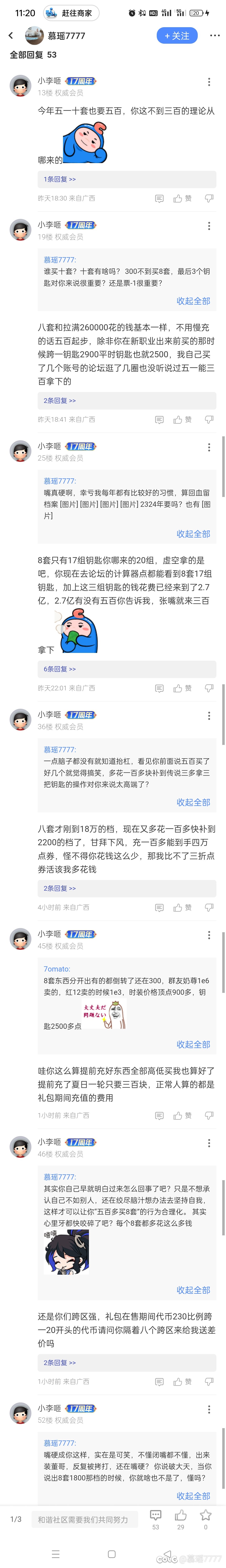 在互联网上让嘴硬哥承认自己错了这件事真的很难1