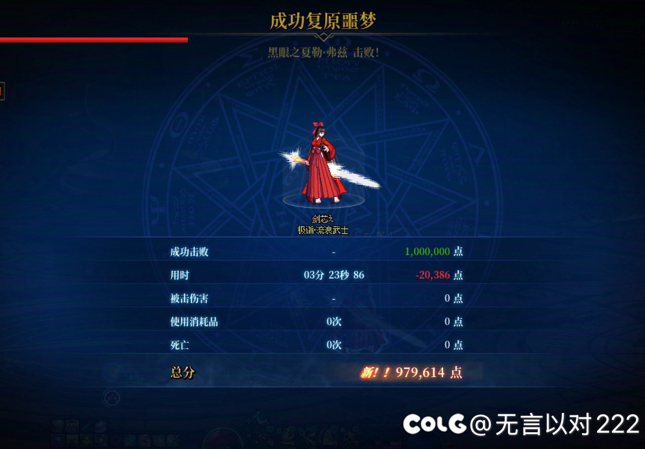 历经11天，终于无伤通关了！1