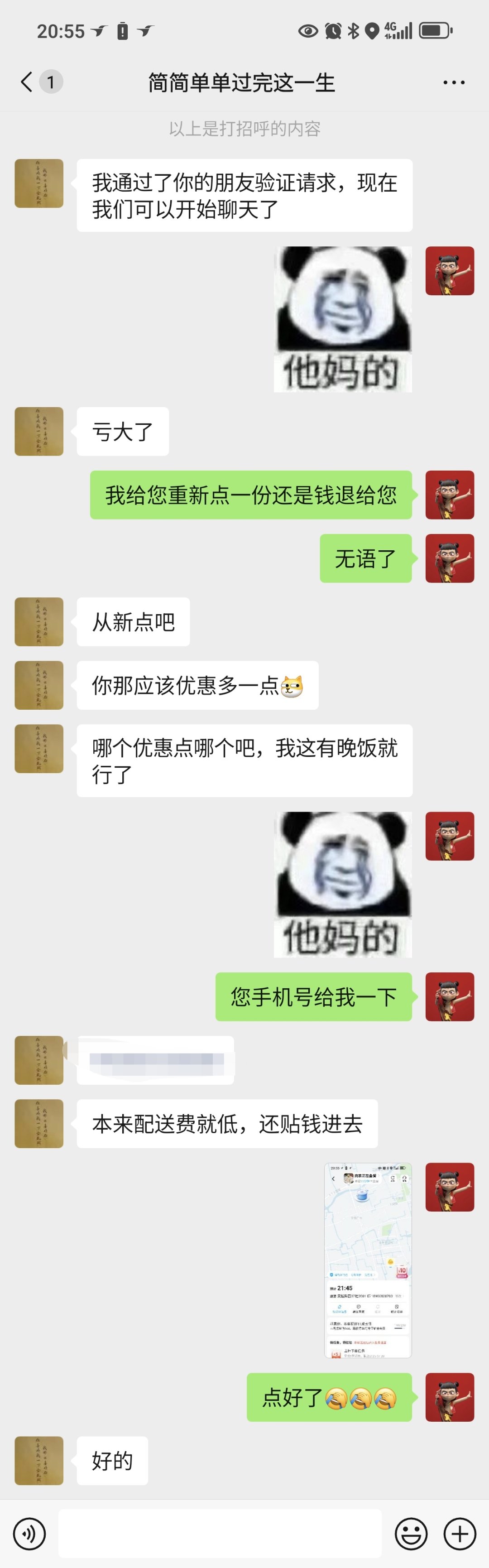 哈哈哈  遇到外卖贼了1