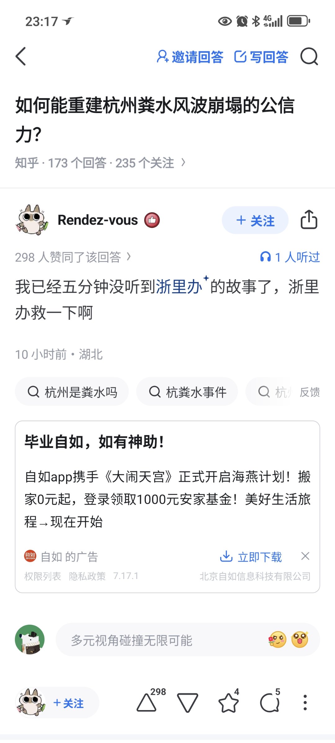咋还能应激浙里办的1