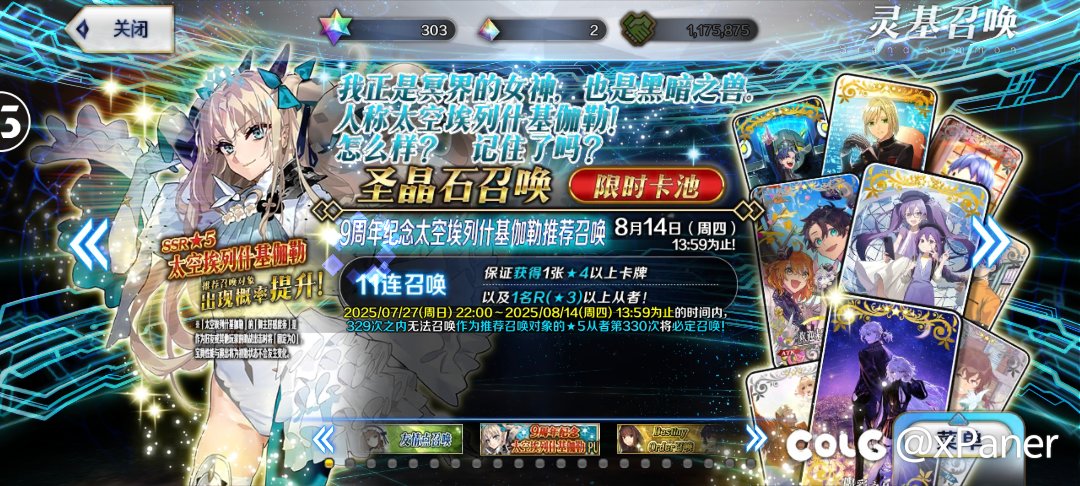 【FGO氵】原来尘白黑的运气都去了隔壁1
