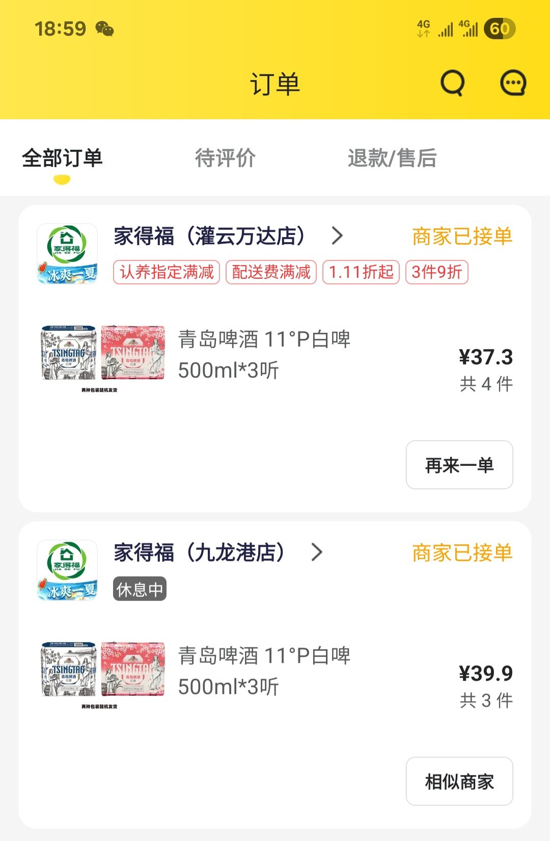 今天美团是真的牛批，我嗷嗷喝啤酒1