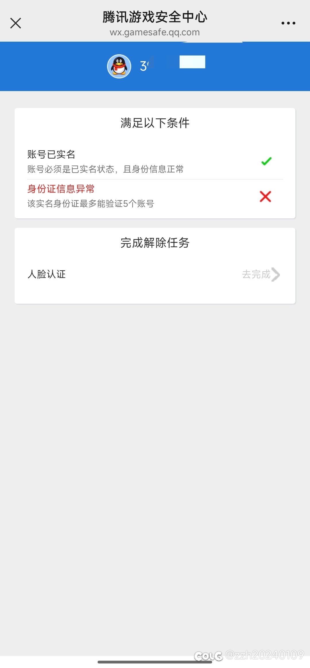 这种情况是不是这个小号G了1