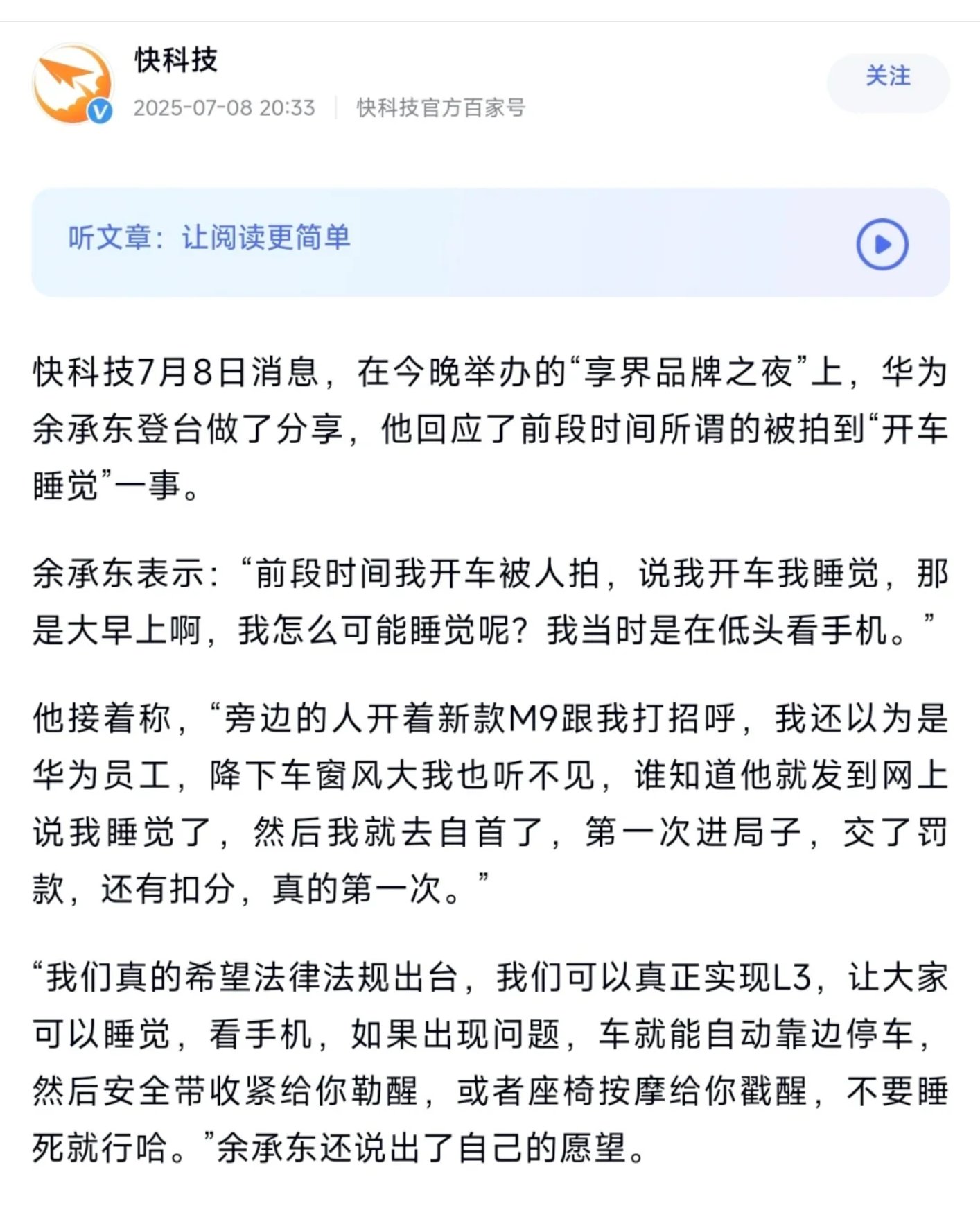 余承东越来越抽象了1