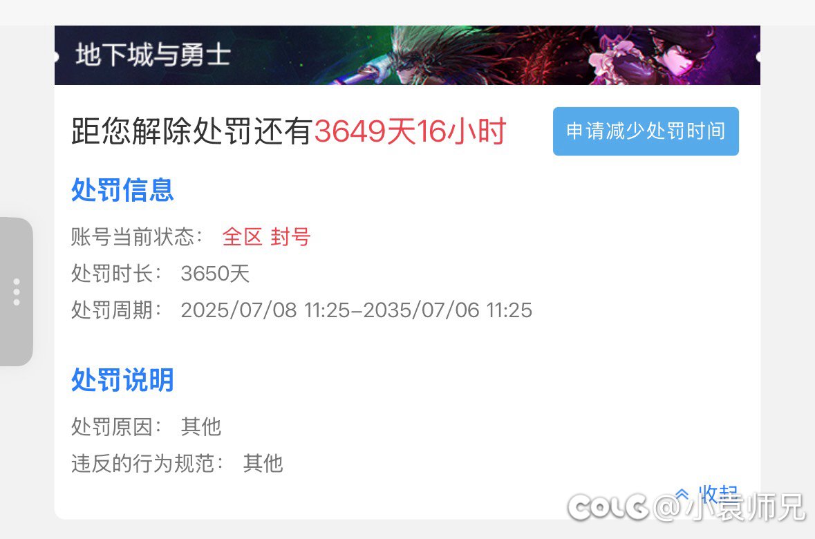 无故被封10年，给的原因是其他？？1