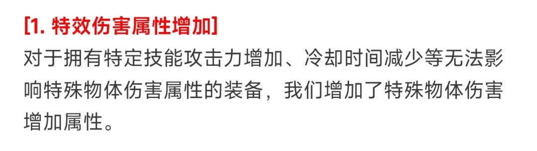 解释下“混沌套没特效为啥加特效伤害”1