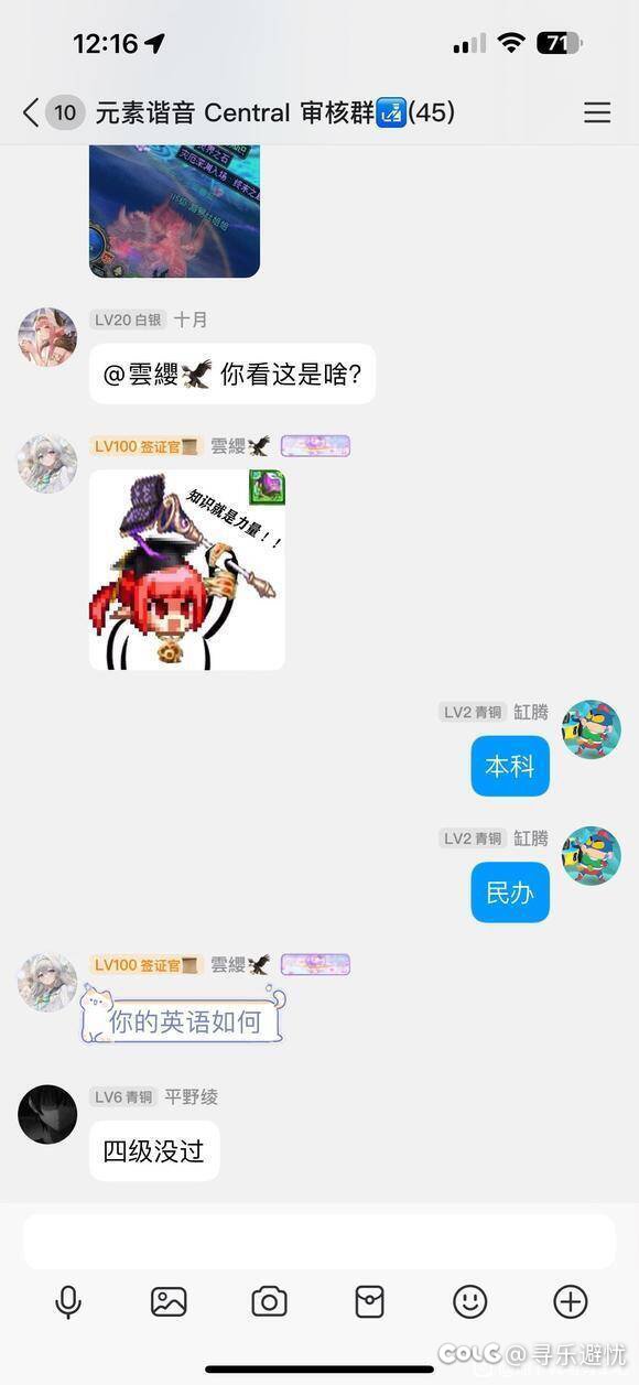 加个群结果被拒签？跨3A元素谐音群吃瓜整合7