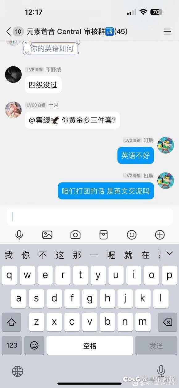 加个群结果被拒签？跨3A元素谐音群吃瓜整合8