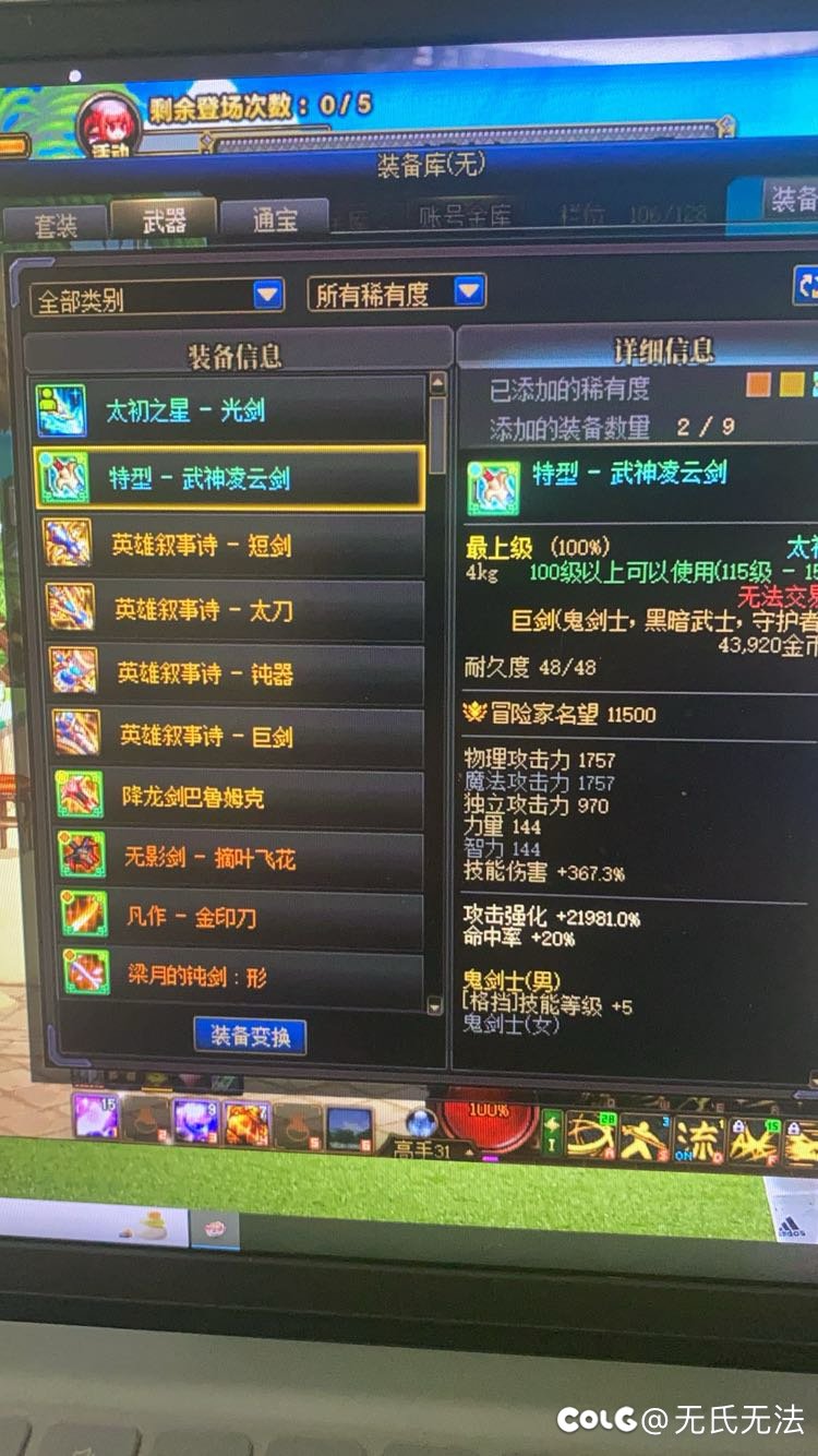 为什么不是灭龙剑，我不要巨剑3
