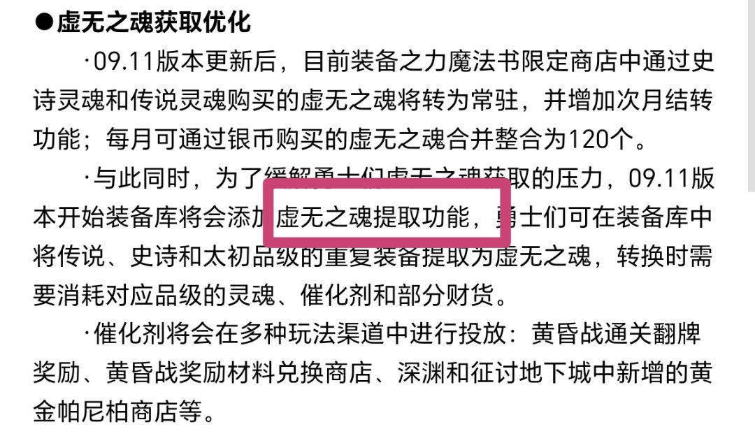 更新后可以从重复装备里提取虚无了？？1