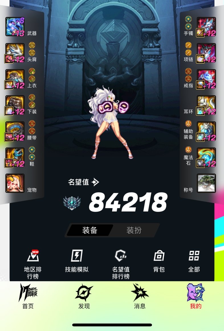 当前版本全身12武器13名望的极限是多少，想看看差距1