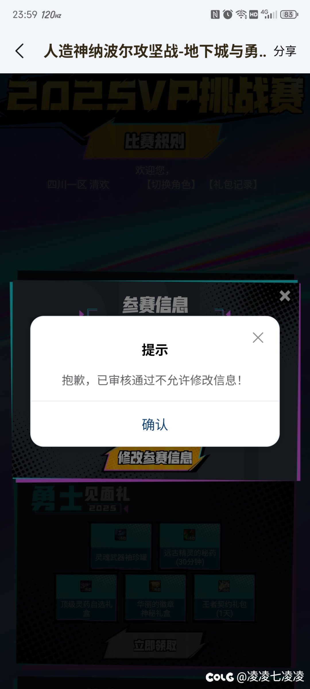 挑战不可能社区赛道比赛成绩无法更改1