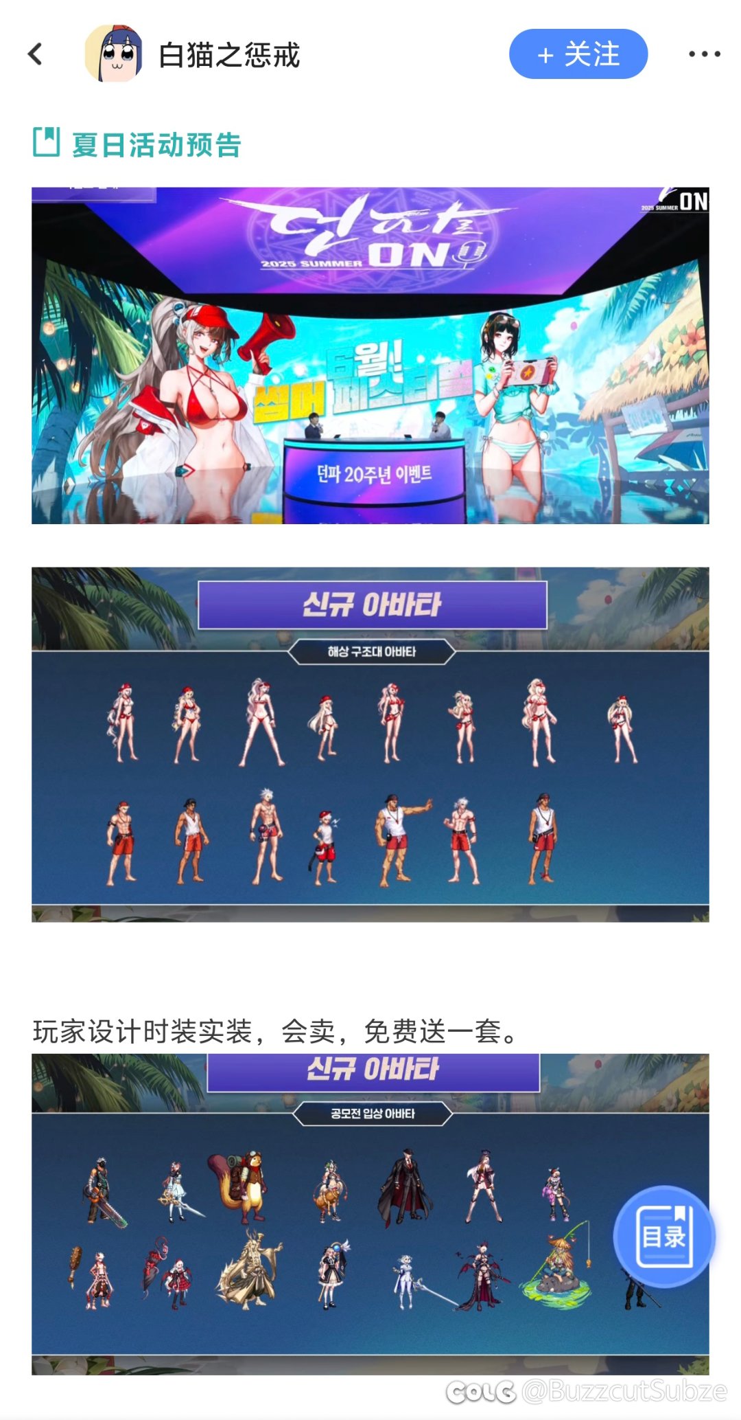 我记得之前不是说要送玩家设计的时装吗怎么不了了之了？1