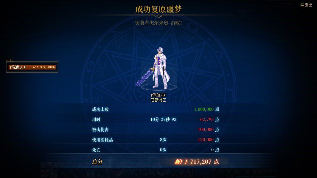 本月噩梦循环挑战记录，上月最后一天成功偷鸡，希望6月也能2