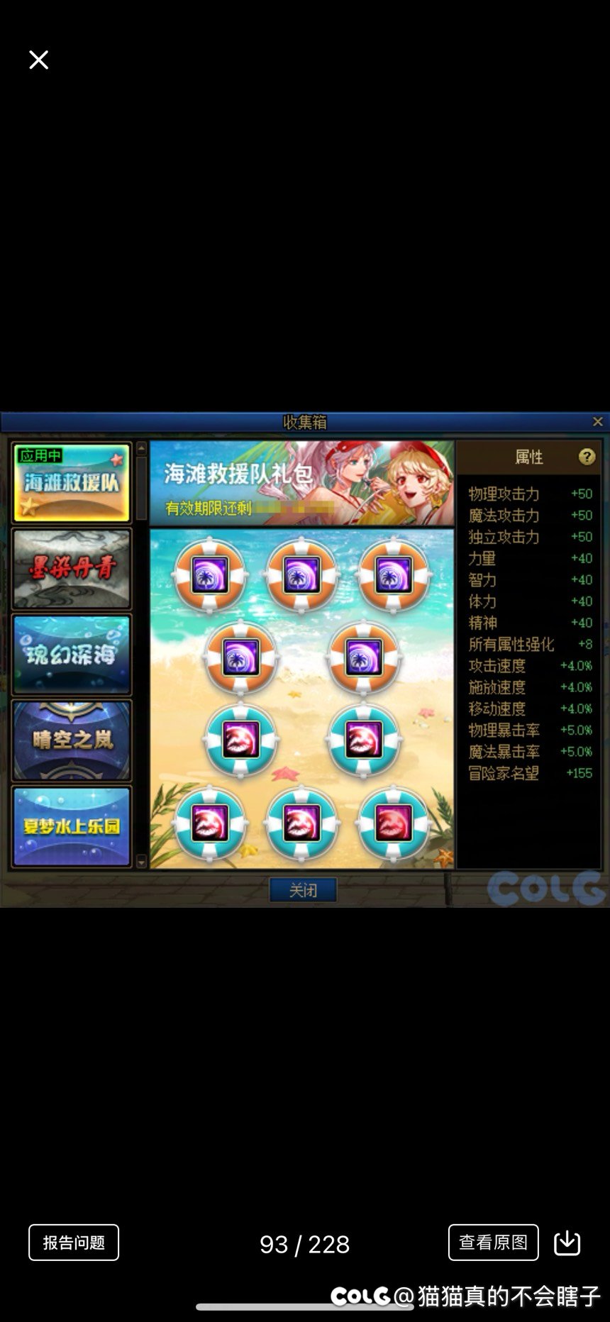 收集箱属性说删就删，白狐狸死不死啊2