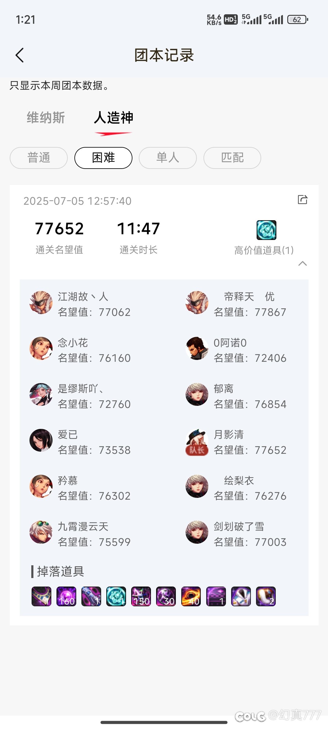 这才叫困难野团8