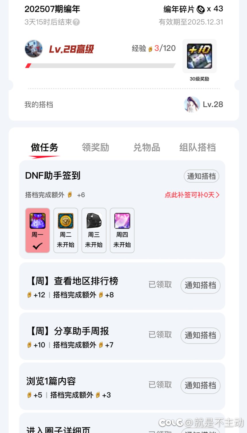 请问编年都快满了么，怎么感觉这个月这么难1