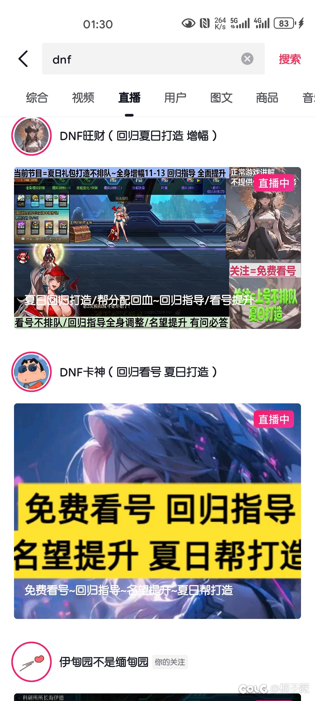 DNF诈骗的温暖摇篮 某音1