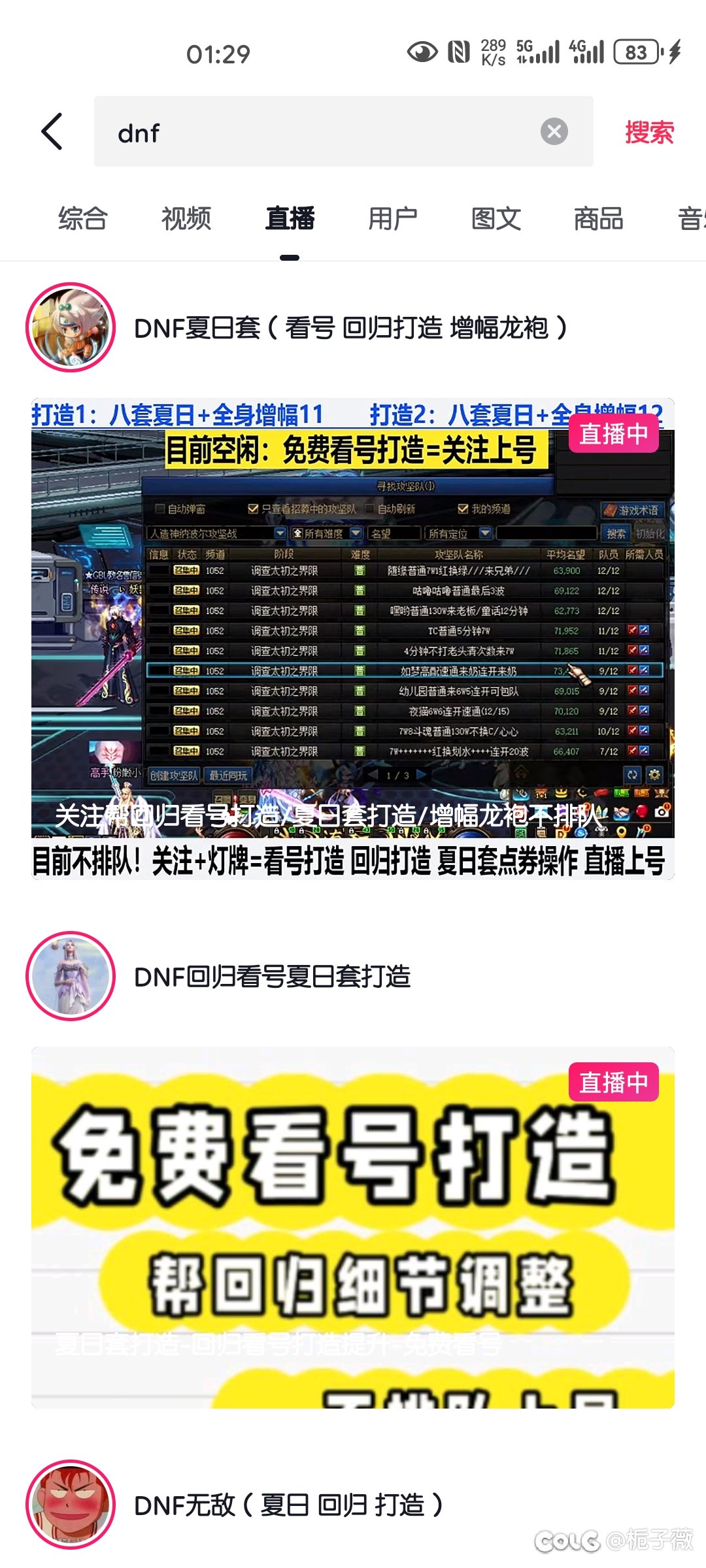 DNF诈骗的温暖摇篮 某音2