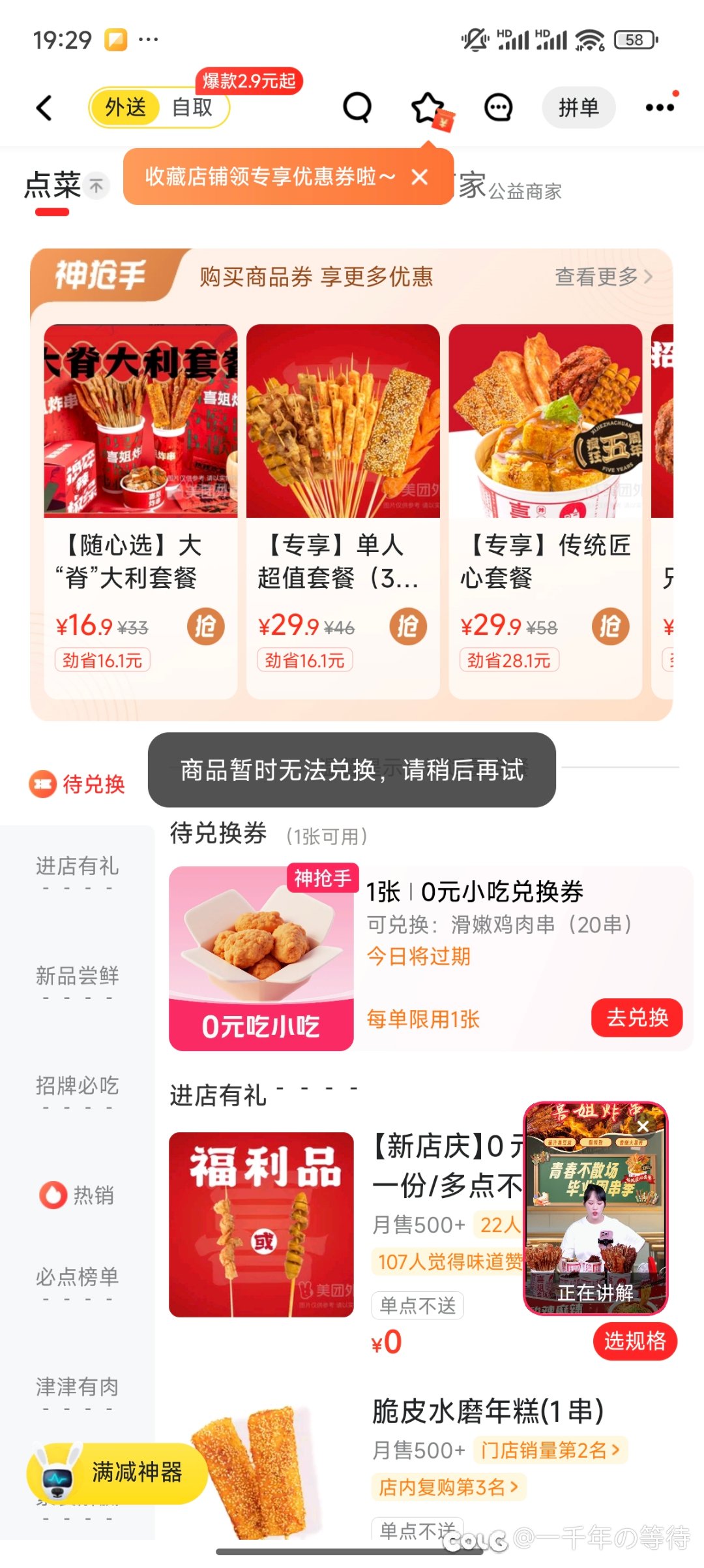 这美团拿了券也用不了啊1