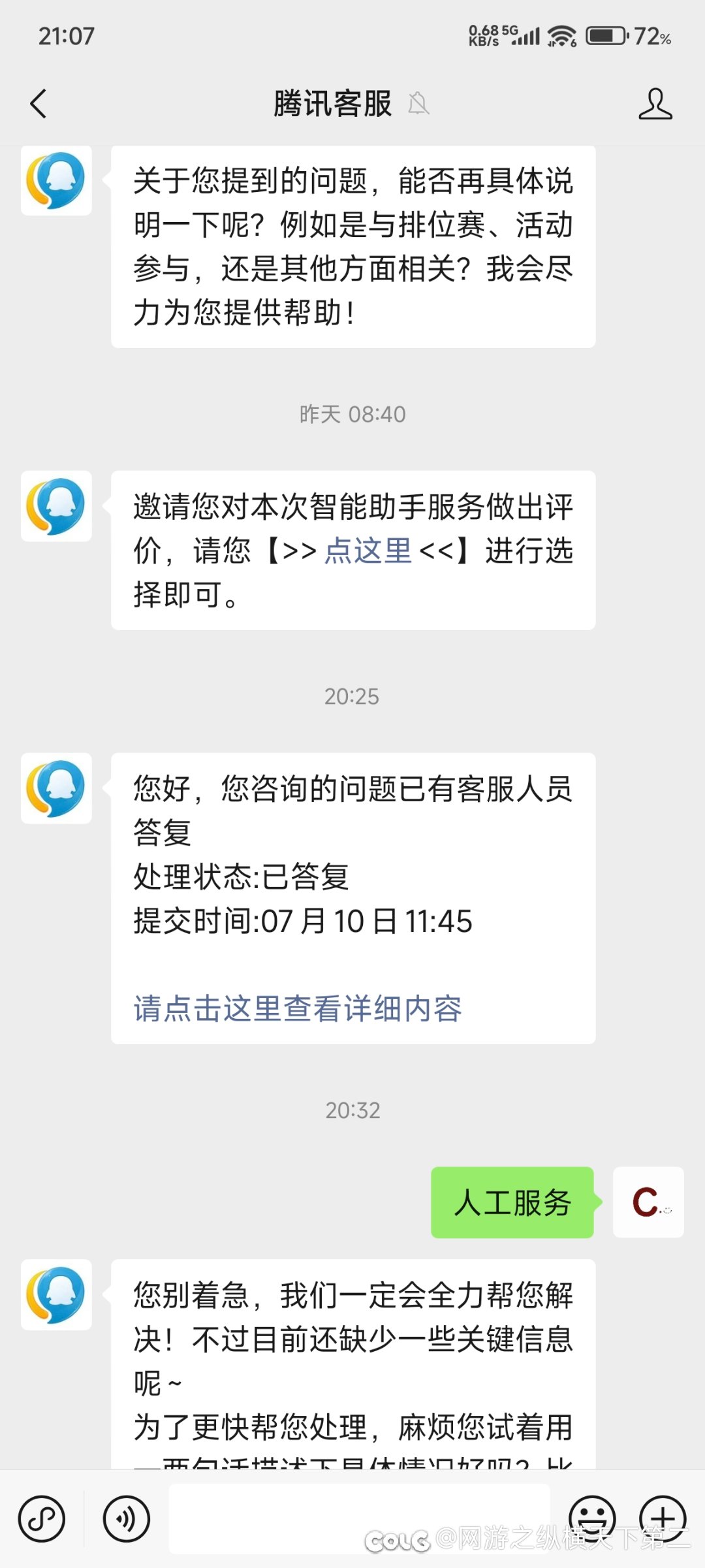 材料兑换错了客服也不给处理只是敷衍6