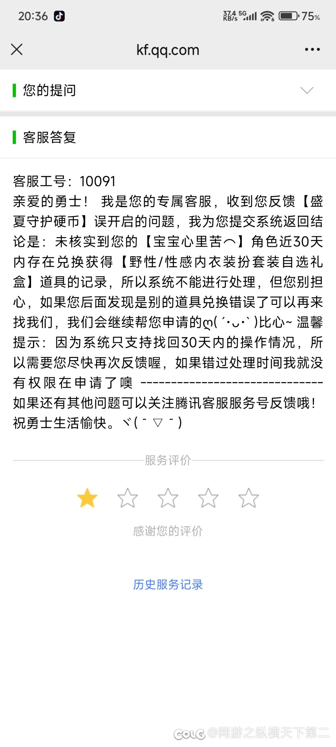 材料兑换错了客服也不给处理只是敷衍7