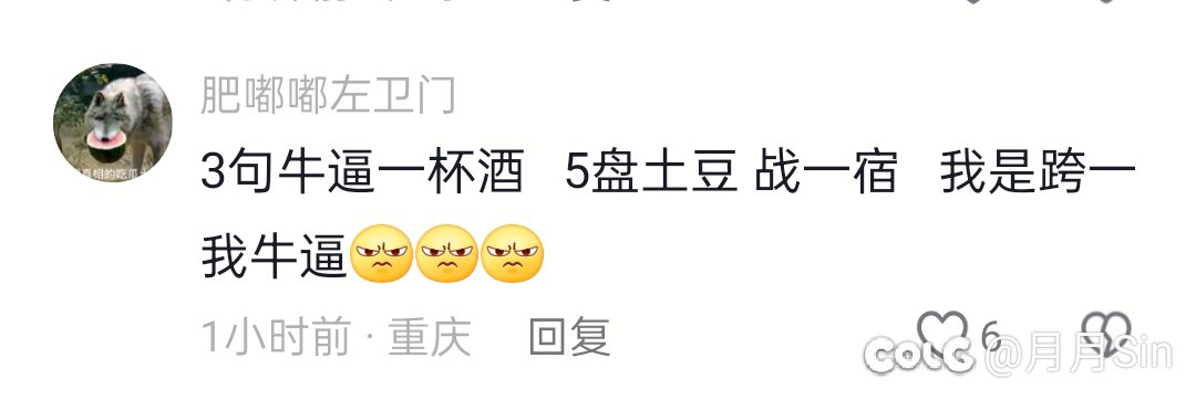 刚刚看到那个跨一聚会的梗1