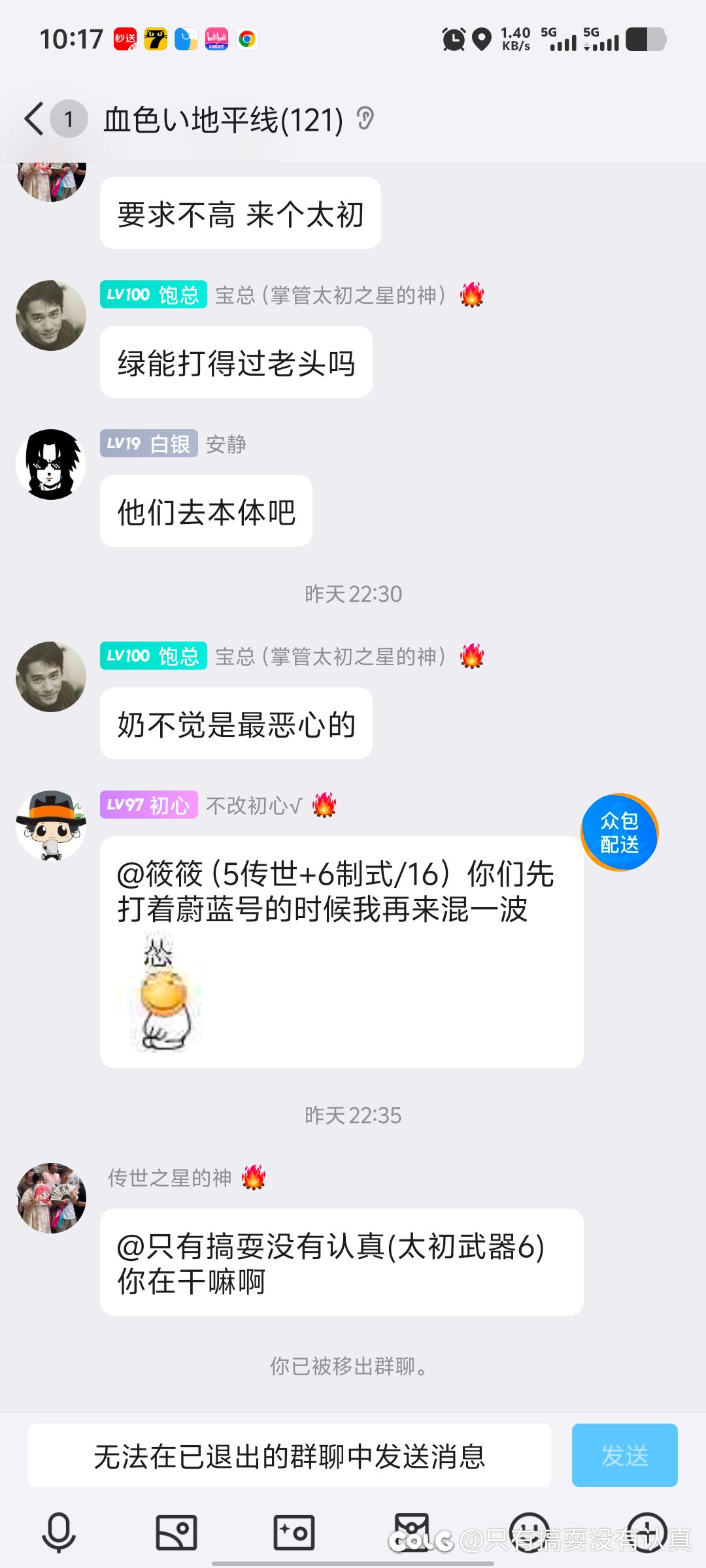 人造神打团不会带队真会踢，跨五地平线小团体待一年还是被踢了1