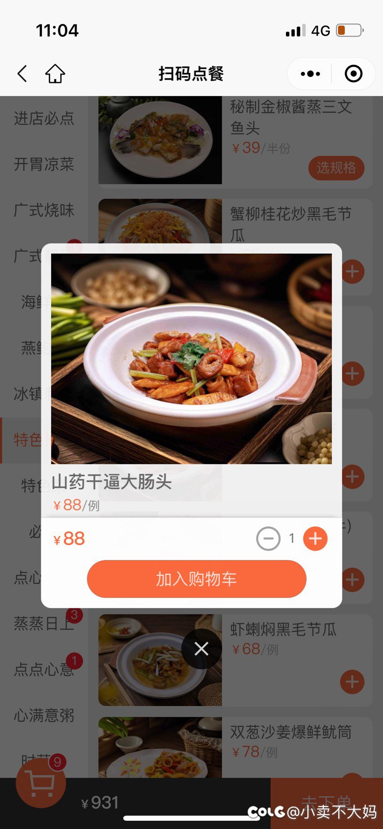神奇菜名，基佬狂喜1