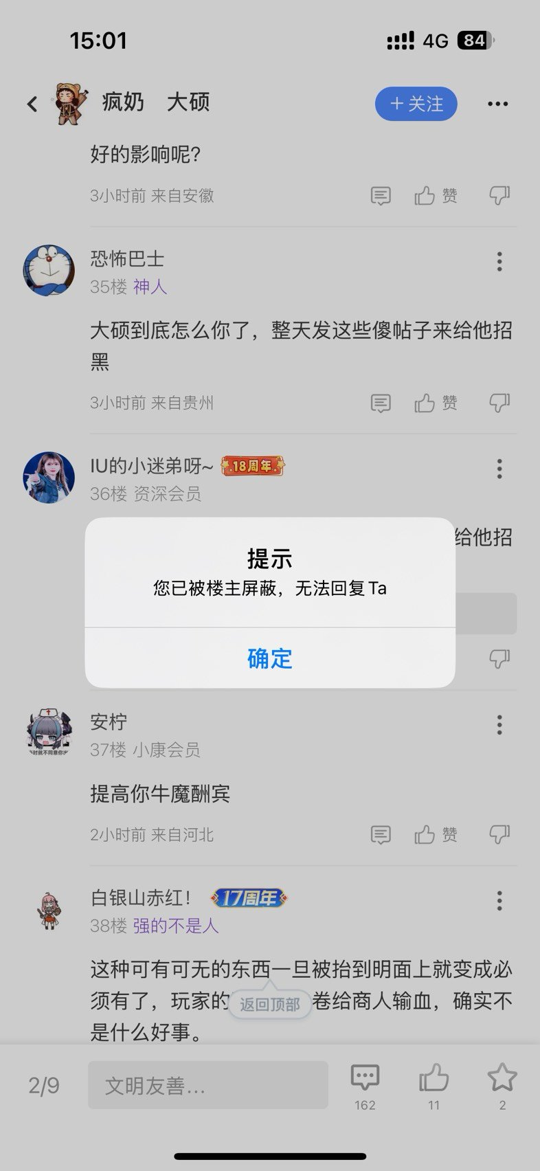 大硕到底哪里得罪这个人了3