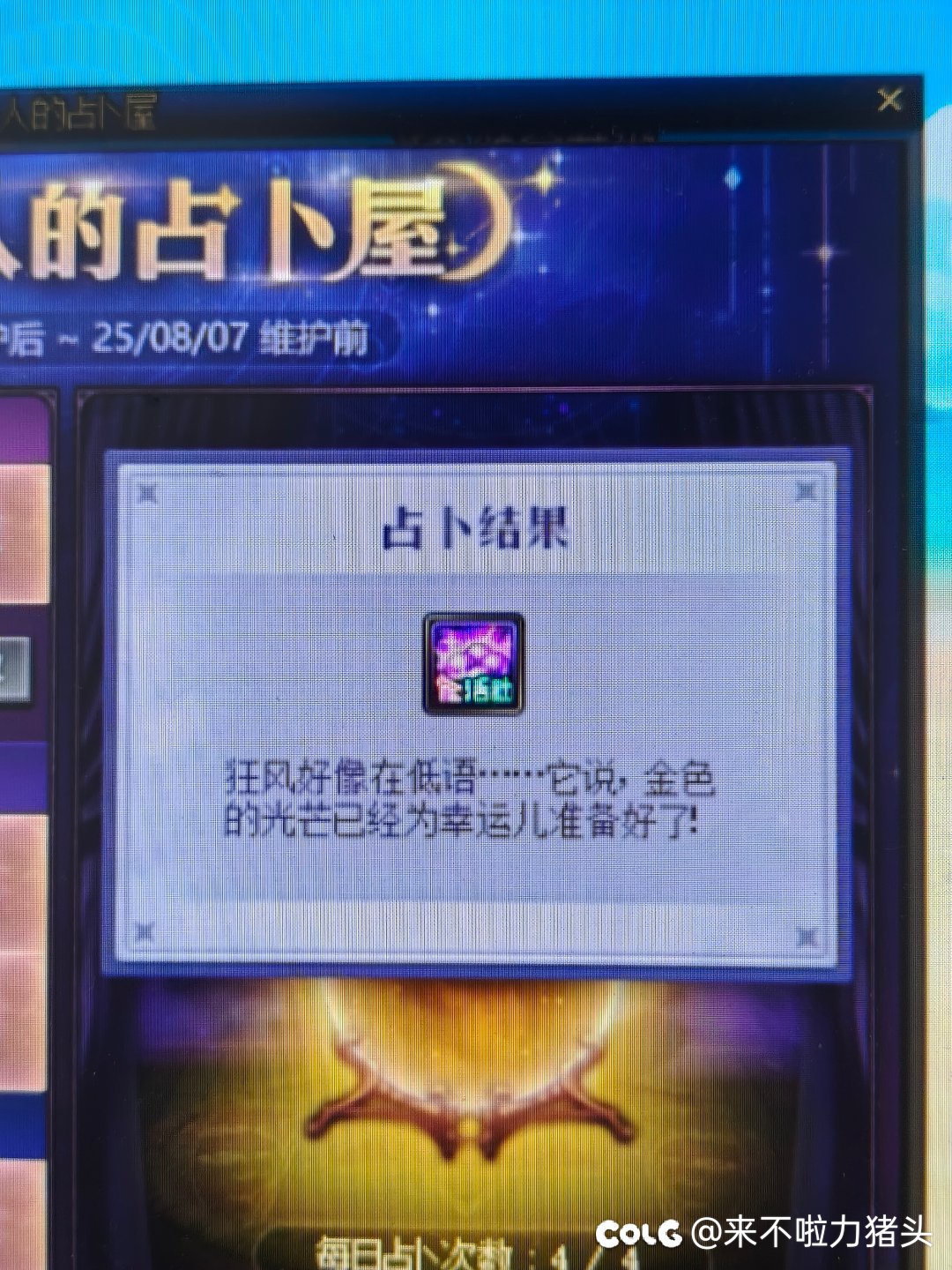 第一次占卜出这个结果1