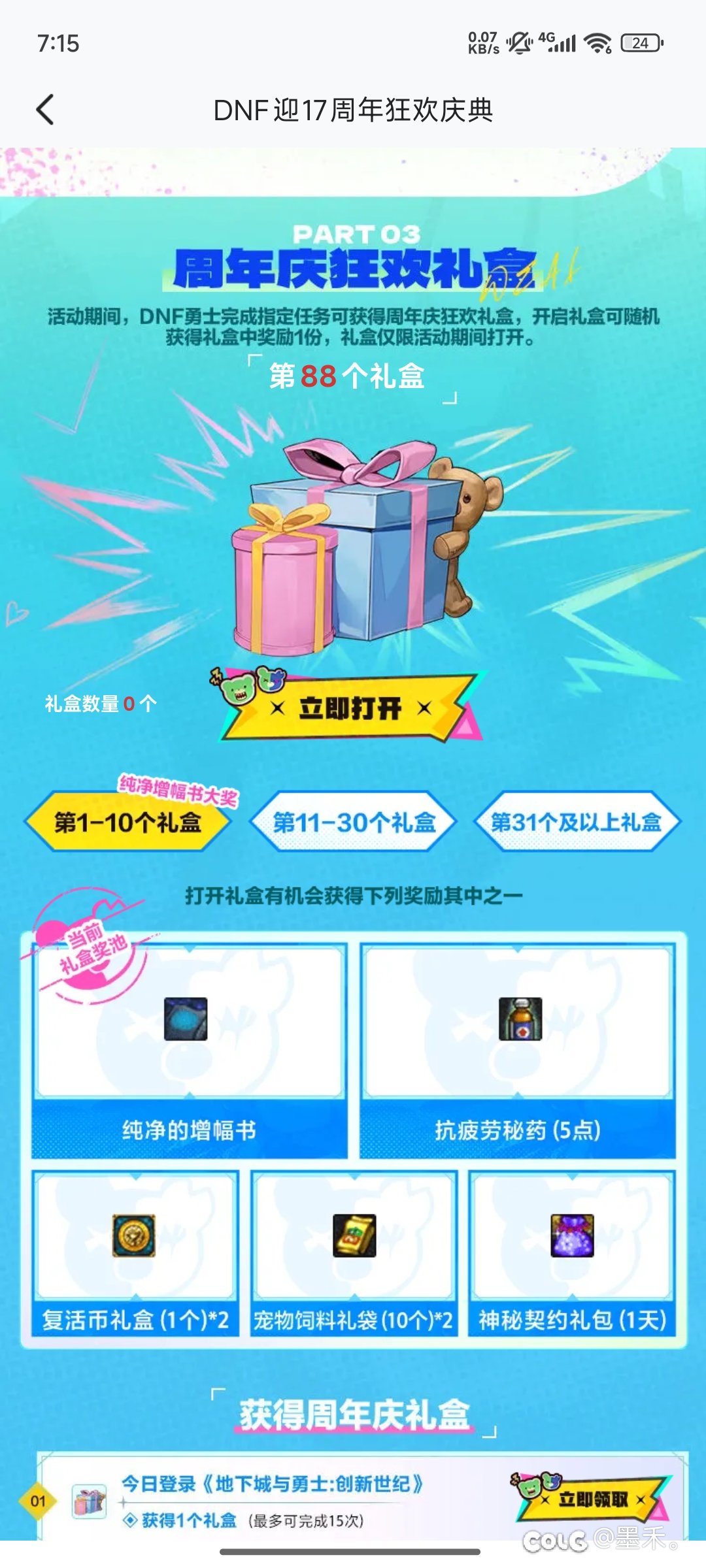 吐槽一下心悦的这个活动1
