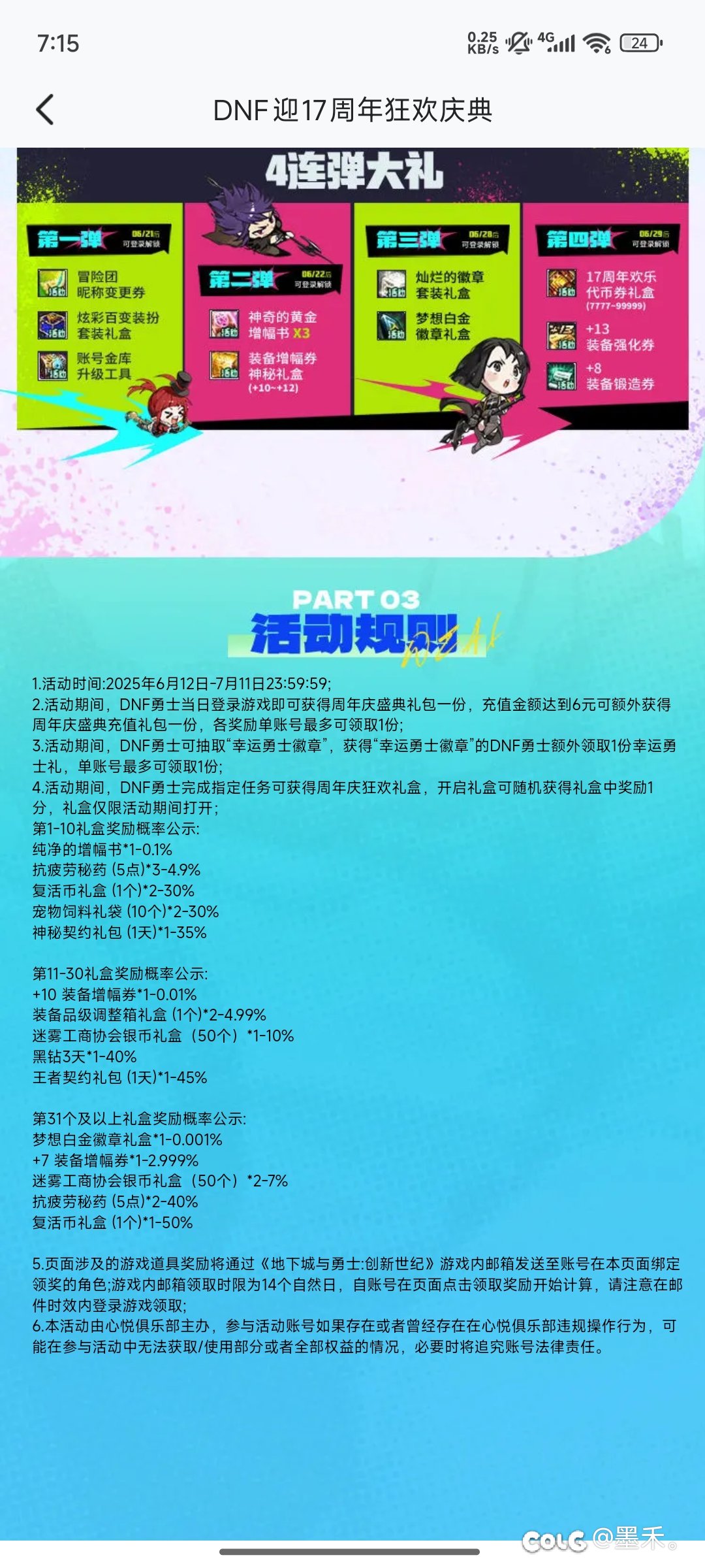 吐槽一下心悦的这个活动2