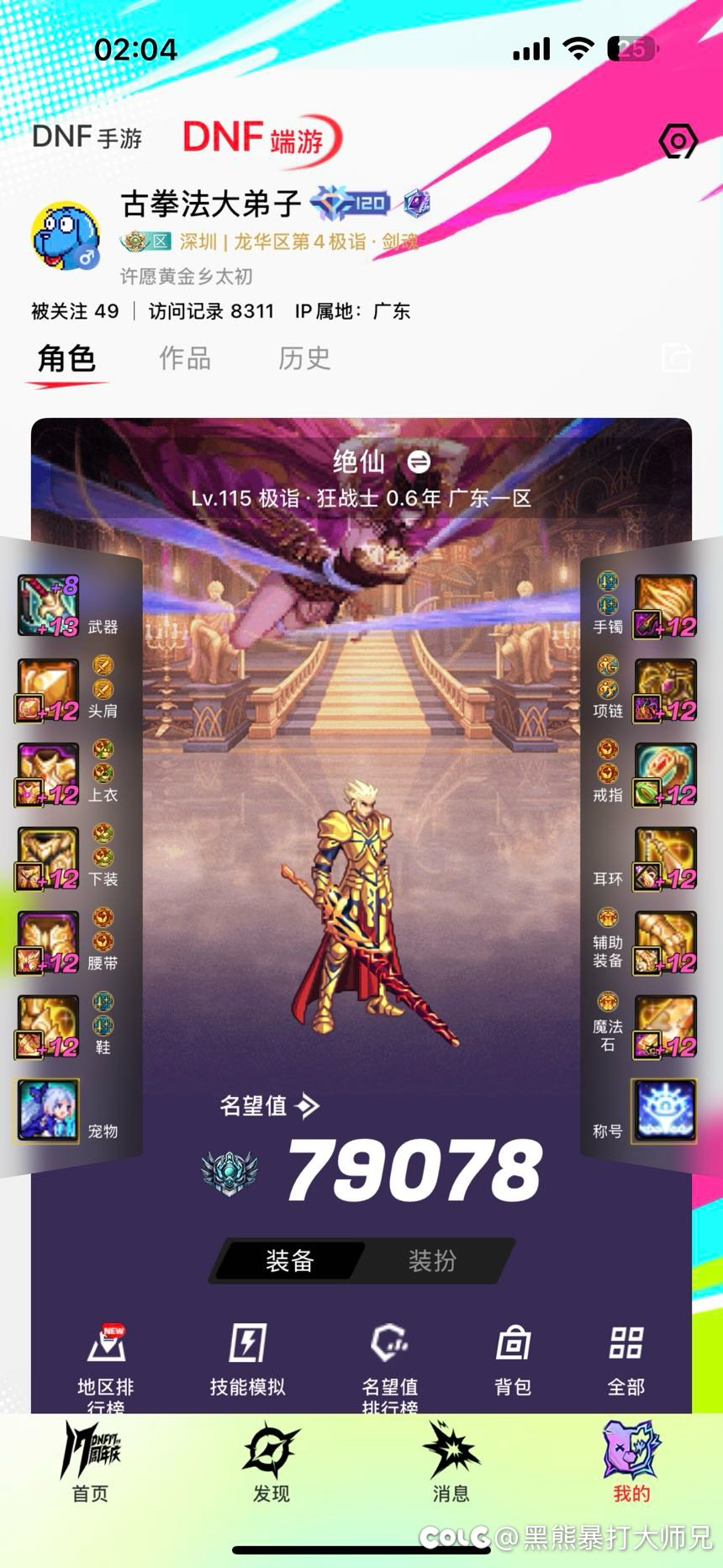 精力有限，准备卖号了2