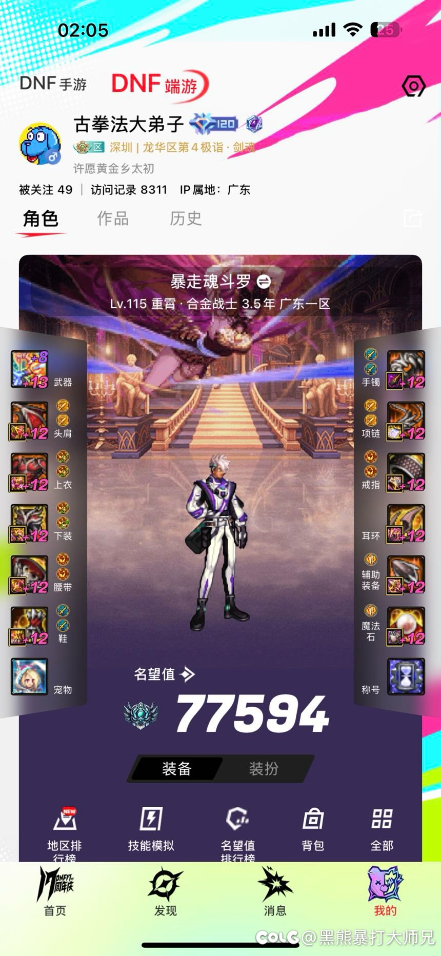 精力有限，准备卖号了6