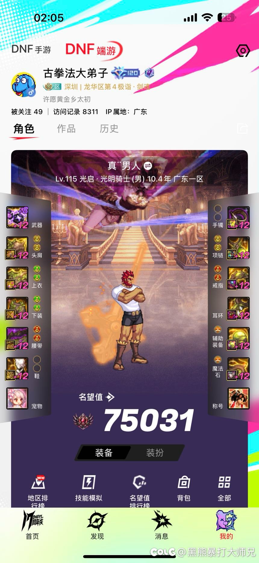 精力有限，准备卖号了10