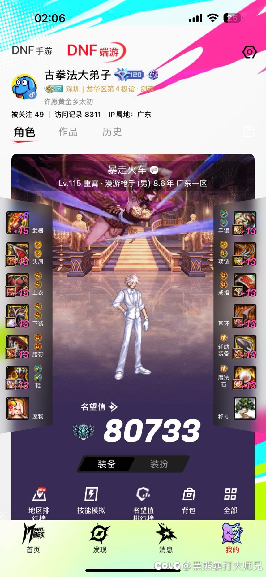 精力有限，准备卖号了14