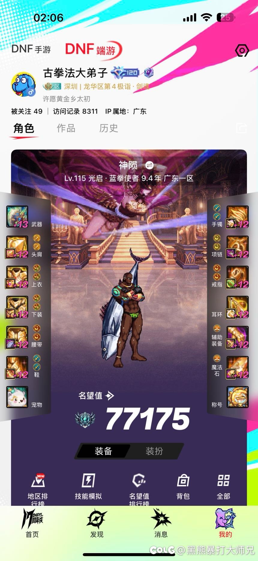精力有限，准备卖号了16