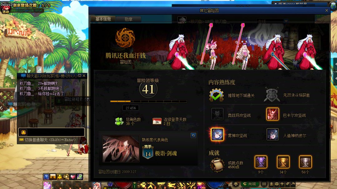 藤子欠我血汗钱，所以就在蔚蓝号骗人1