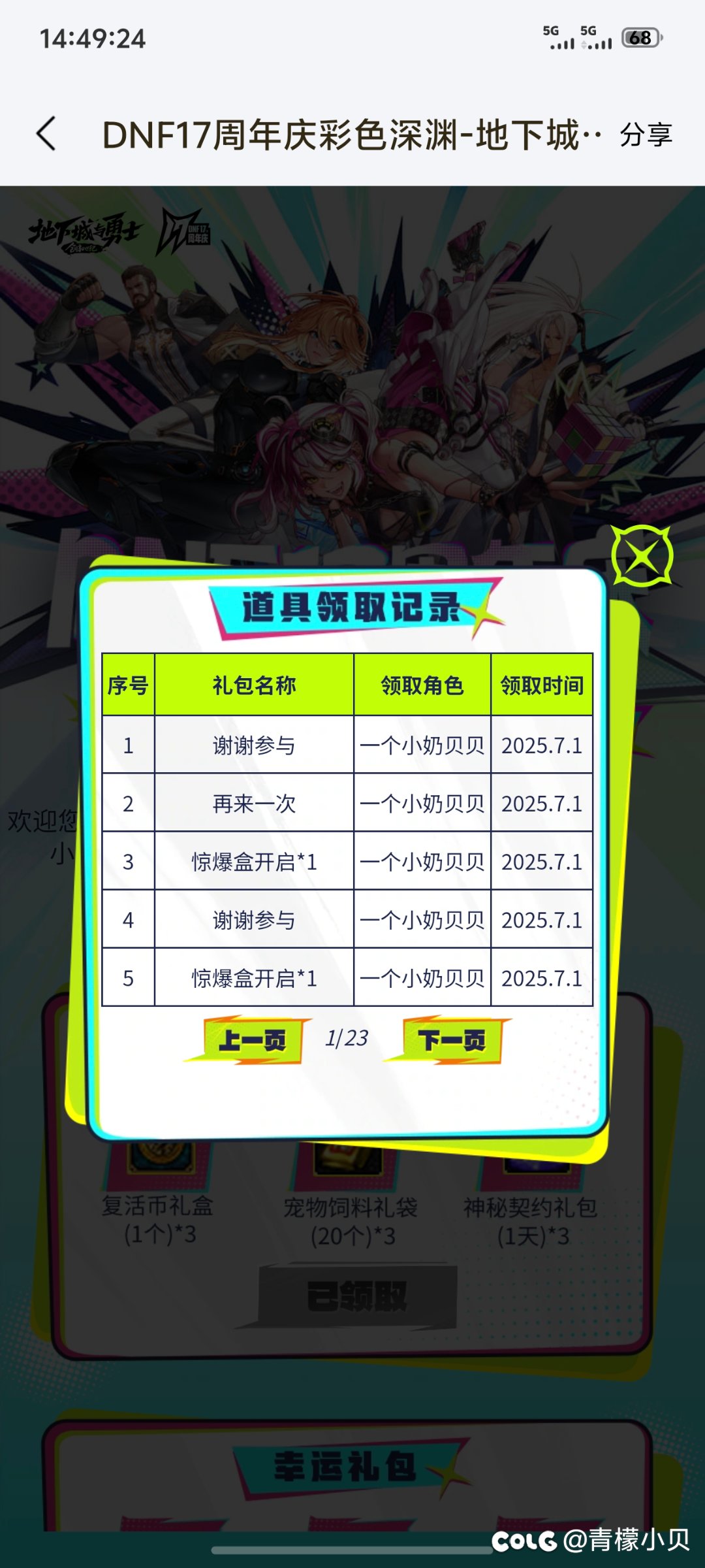 咱就是说这活动舍不得送可以关掉的6