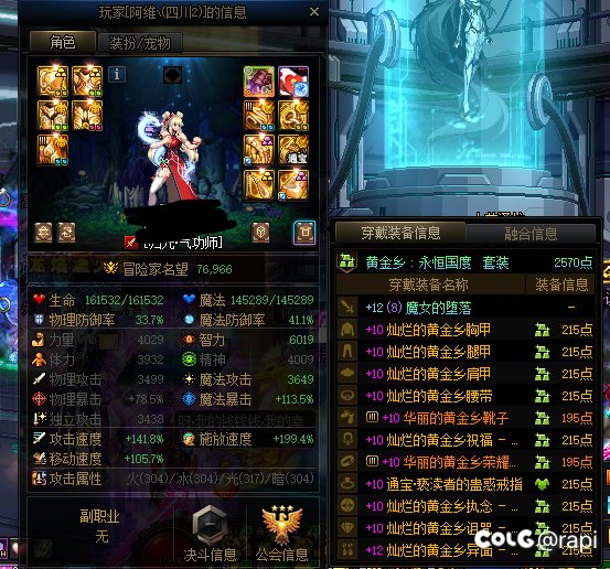 7.6女气功人造神DPS持平8.0魔道1