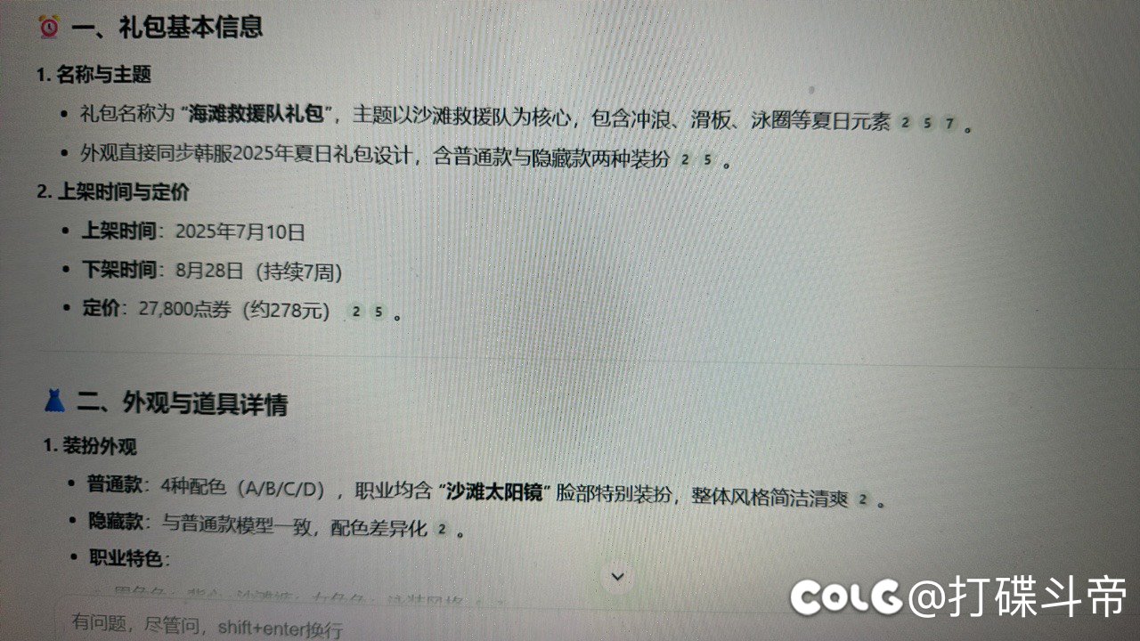 夏日套爆料，消息来自腾讯1