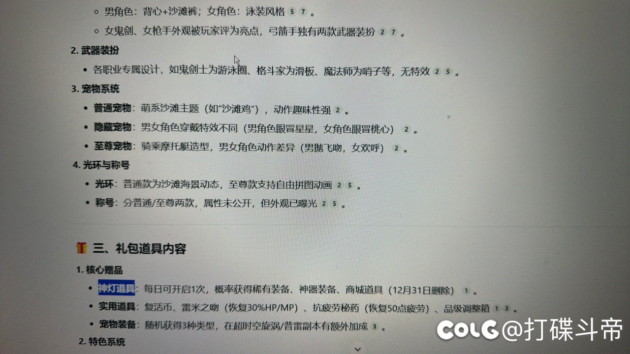 夏日套爆料，消息来自腾讯2