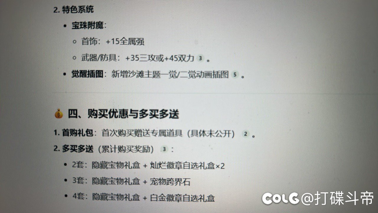 夏日套爆料，消息来自腾讯3