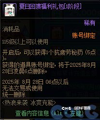 浅谈热浪来袭，冰爽充能2