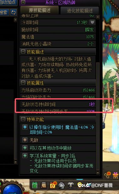 系统-区域防御与圣佑之阵对比1
