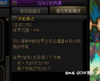 系统-区域防御与圣佑之阵对比2