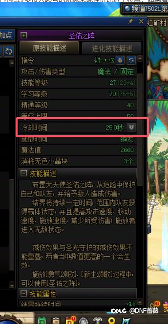 系统-区域防御与圣佑之阵对比3